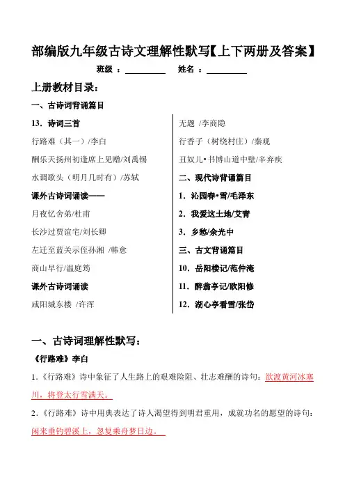 九年级古诗文理解性默写【部编版语文上下两册带答案】