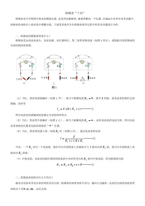 高中物理欧姆表深度探究