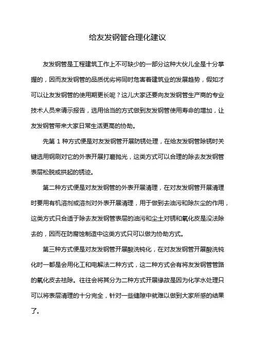 给友发钢管合理化建议