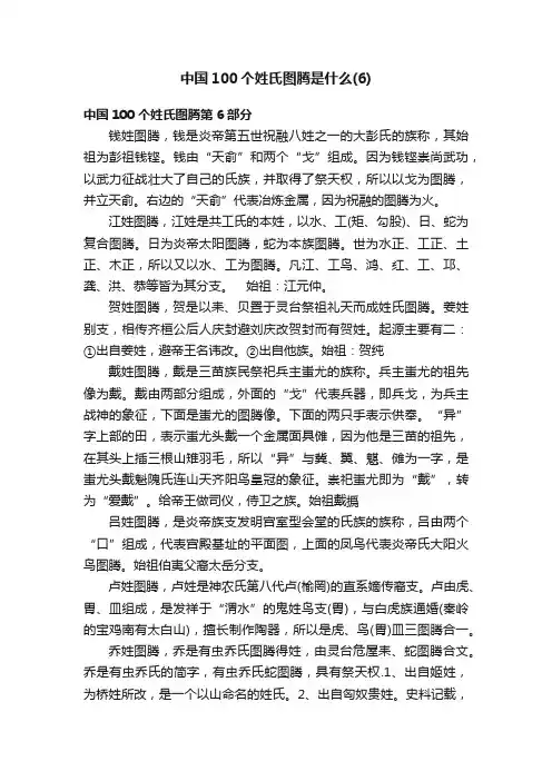 中国100个姓氏图腾是什么（6）