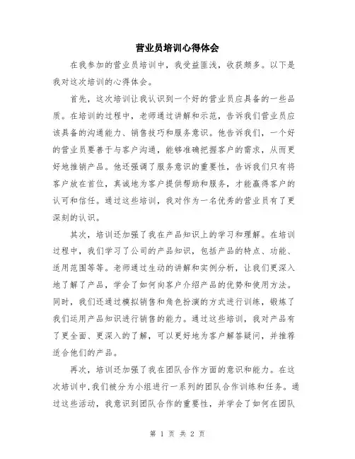 营业员培训心得体会