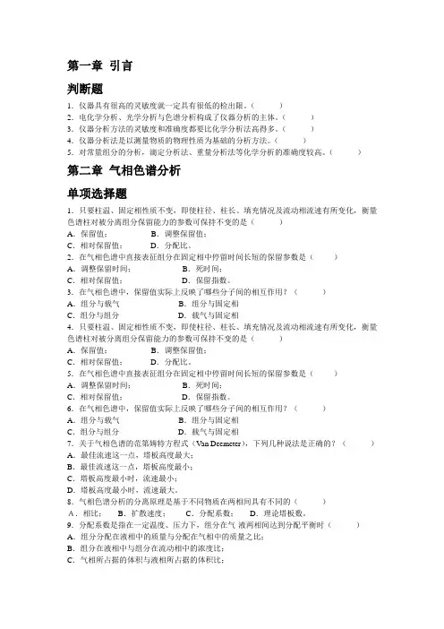 仪器分析练习题(一)