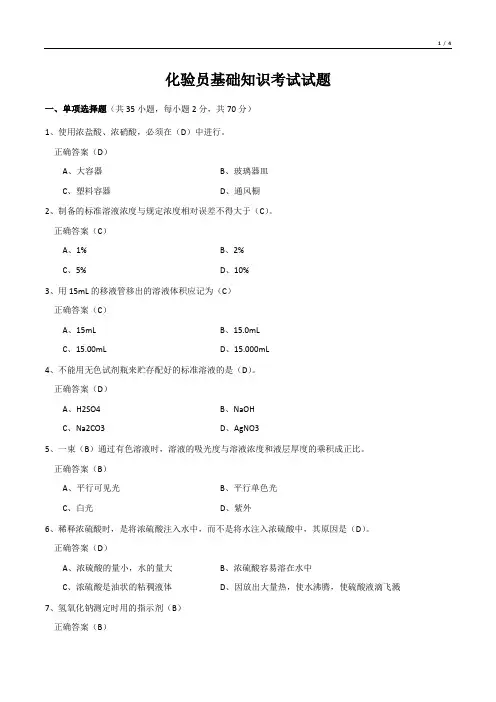 化验员基础知识考试试题