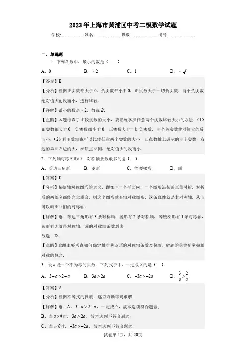 2023年上海市黄浦区中考二模数学试题(含答案解析)
