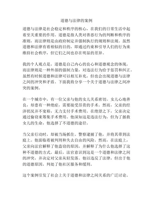 道德与法律的案例