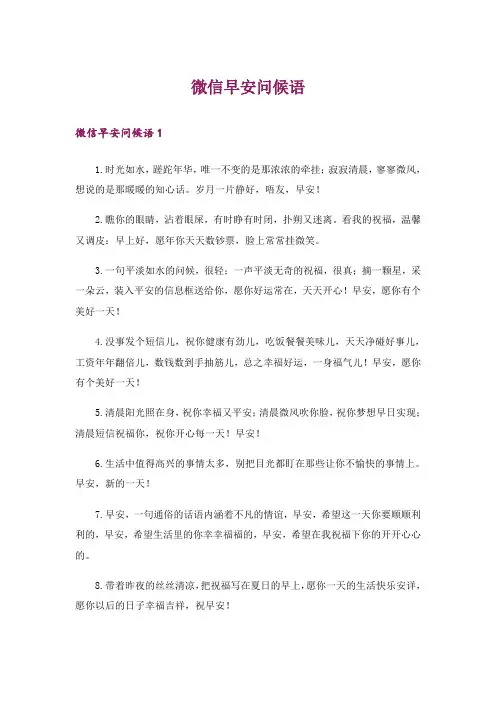 微信早安问候语