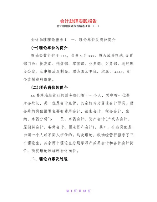 会计助理实践报告3篇