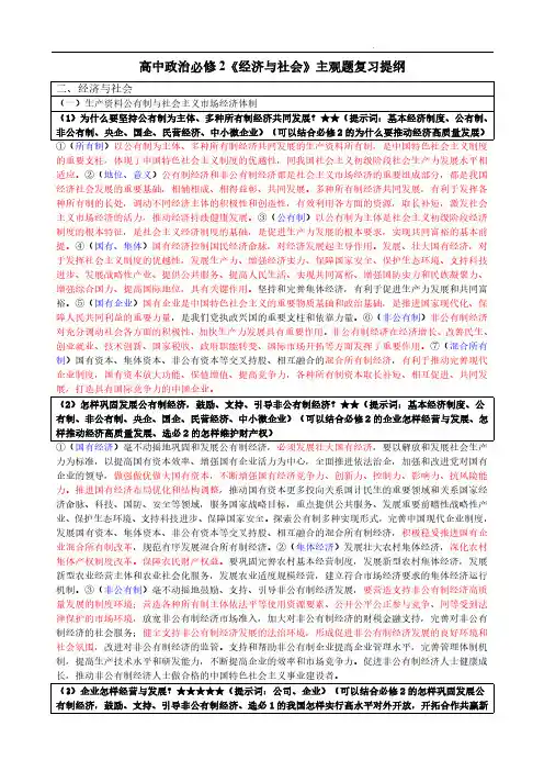 高中政治必修2《经济与社会》主观题复习提纲