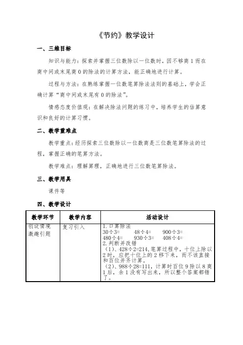 三年级下册数学教案-节约-北师大版