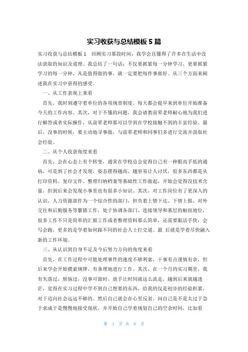 实习收获与总结模板5篇