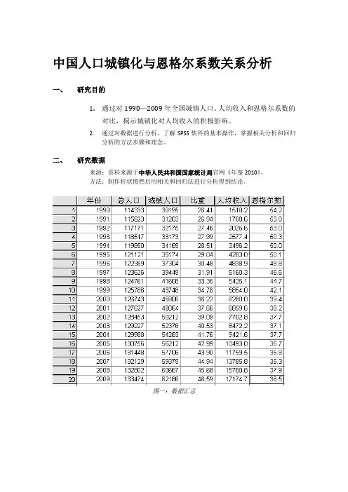 (spss)中国人口城镇化与恩格尔系数关系分析