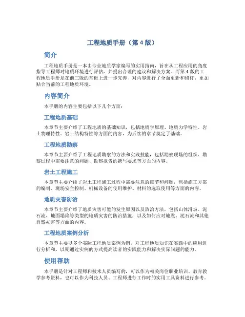 工程地质手册(第4版)
