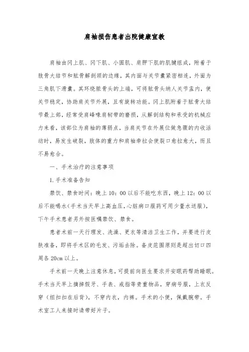 肩袖损伤患者出院健康宣教