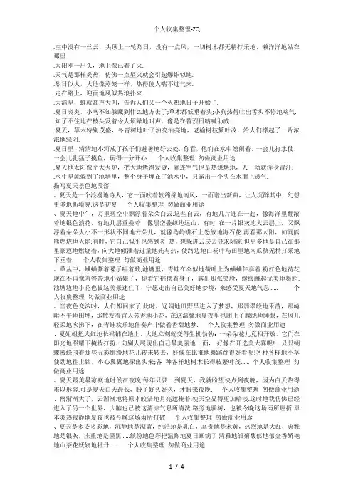 描写夏天的优美段落