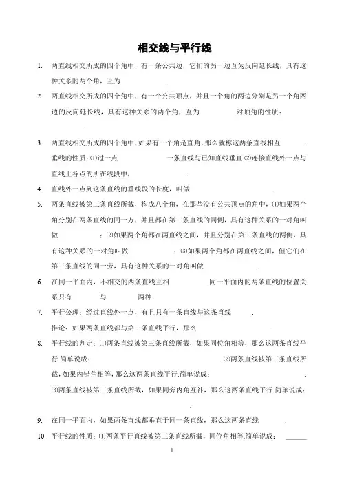 相交线与平行线知识点归纳及典型题目练习(含答案)