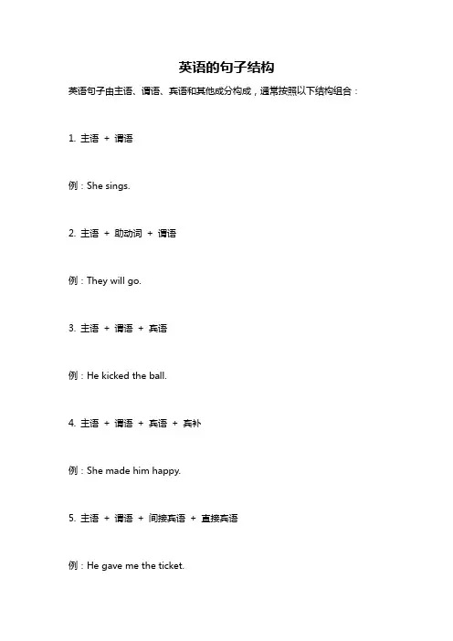 英语的句子结构