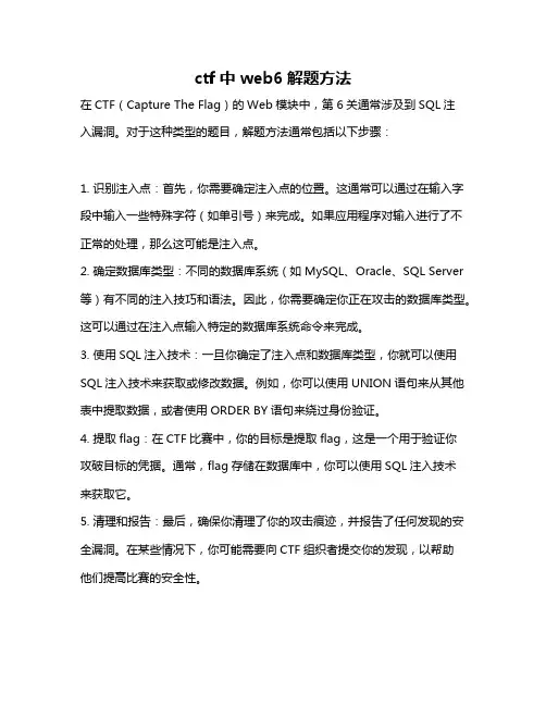 ctf中web6解题方法