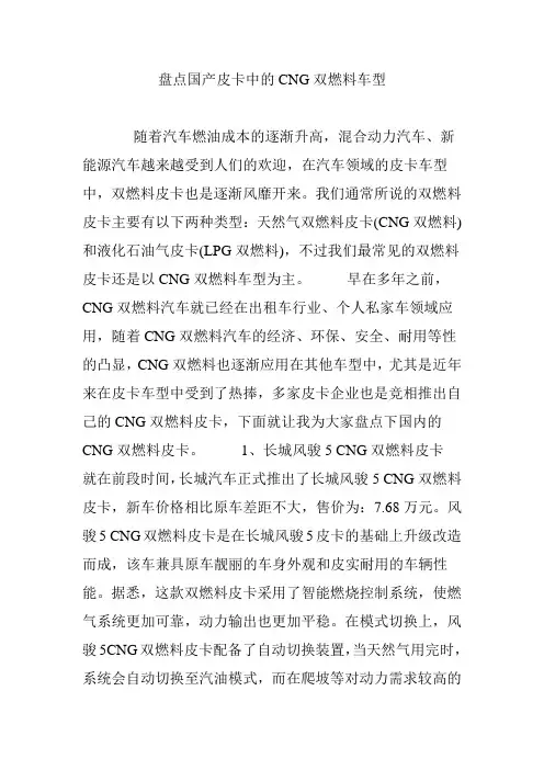 盘点国产皮卡中的CNG双燃料车型