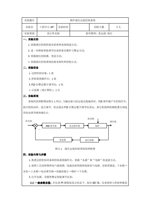 锅炉液位定值控制系统