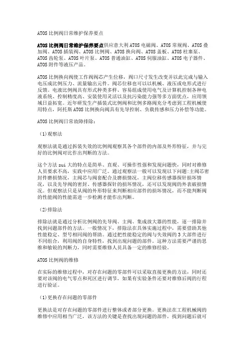 ATOS比例阀日常维护保养要点