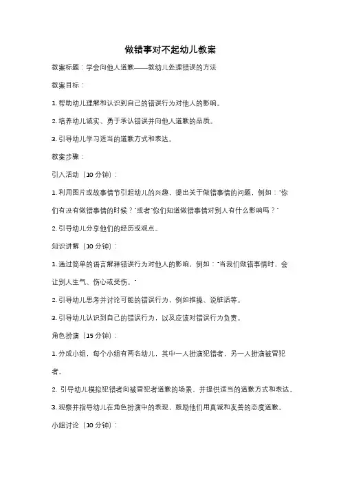 做错事对不起幼儿教案
