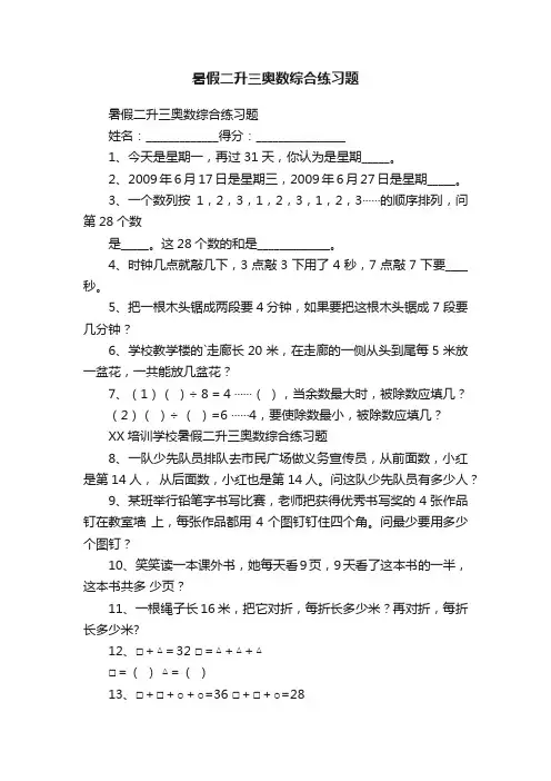 暑假二升三奥数综合练习题