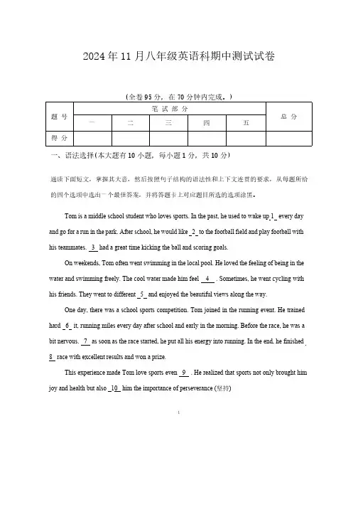 2024-2025中山市共进联盟八年级上期中考试英语试卷