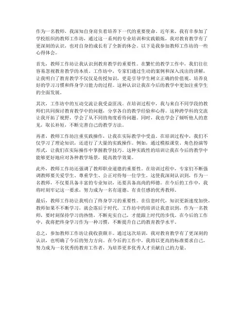 教师工作坊培养心得体会