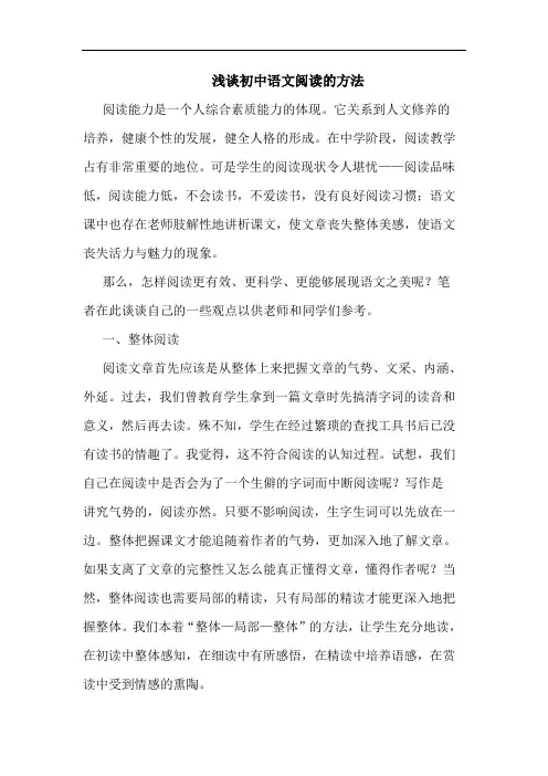 初中语文阅读方法论文