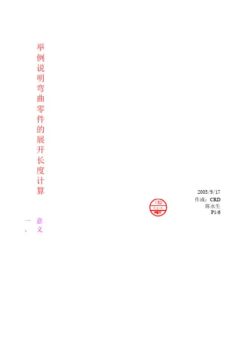 弯曲零件的展开长度计算