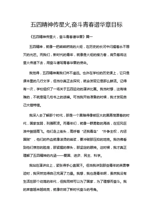 五四精神传星火,奋斗青春谱华章目标