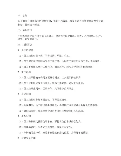 公司各部门纪律管理制度