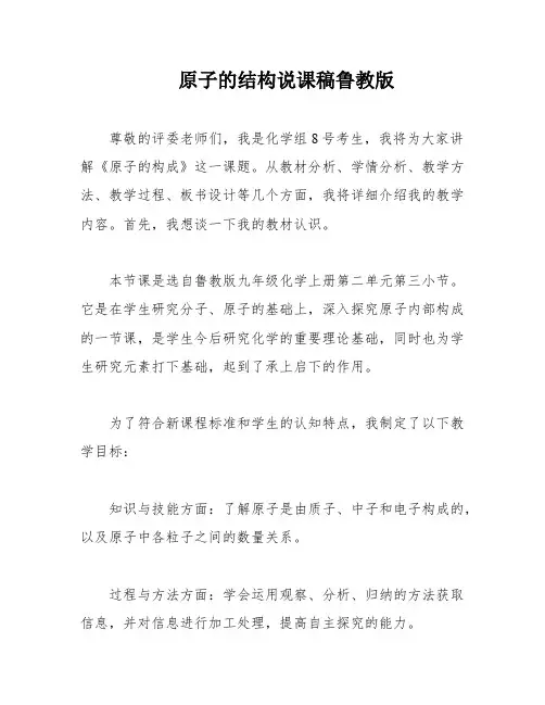 原子的结构说课稿鲁教版