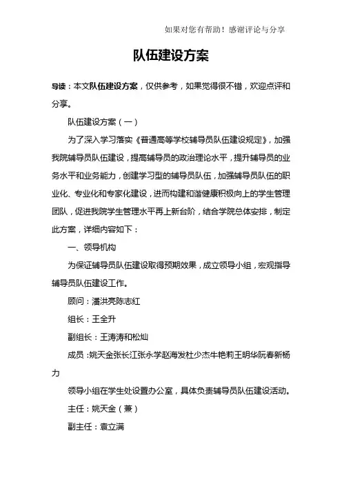 队伍建设方案