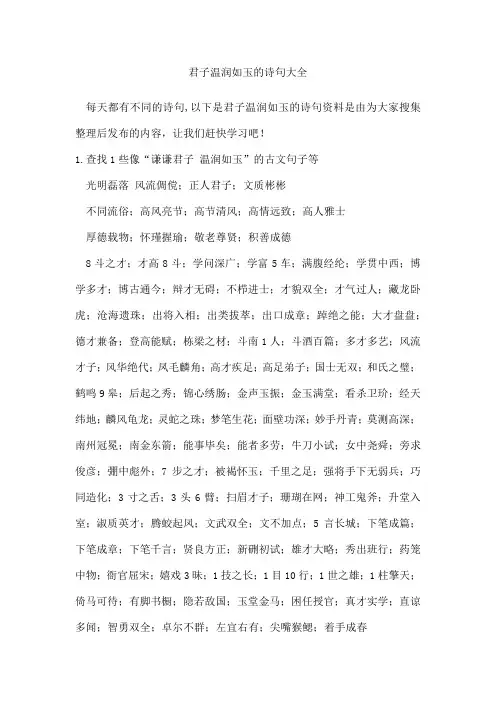 君子温润如玉的诗句