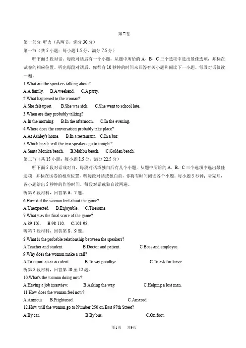 高三上学期入学考试英语试题word版有答案