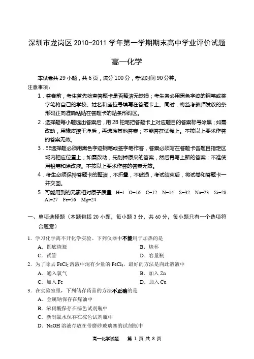 深圳市龙岗区2010-2011学年第一学期期末高一化学试题及答案