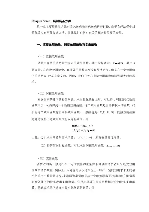 斯勒斯基方程(补充1)