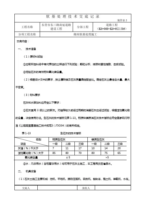 软基处理技术交底