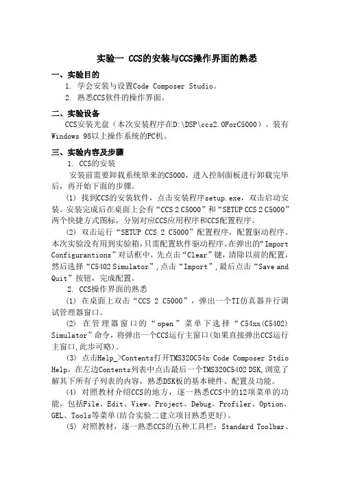 CCS的安装与CCS操作