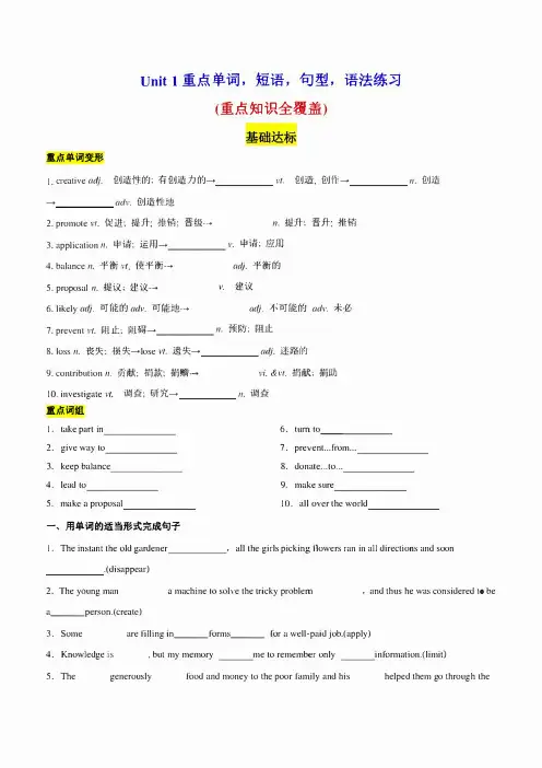 (人教版2019)英语必修第二册 Unit 1重点单词,短语,句型,语法练习(学生版+解析版)