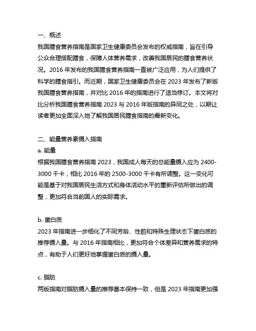 中国膳食营养指南2023对比2016