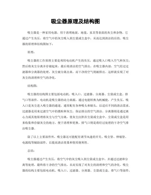 吸尘器原理及结构图