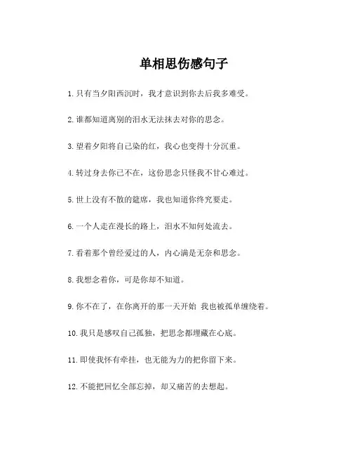 单相思伤感句子