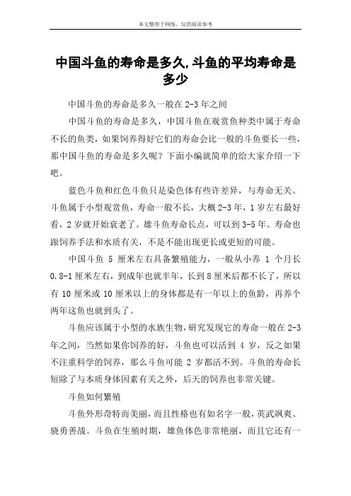 中国斗鱼的寿命是多久,斗鱼的平均寿命是多少