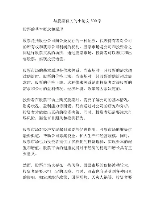 与股票有关的小论文800字