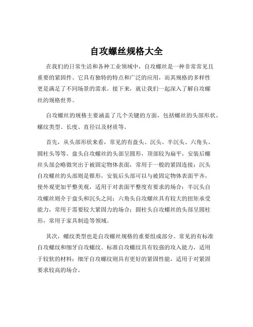 自攻螺丝规格大全