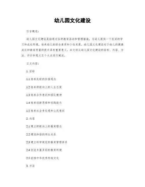 幼儿园文化建设