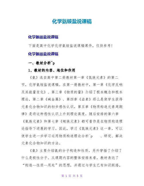 化学氨铵盐说课稿