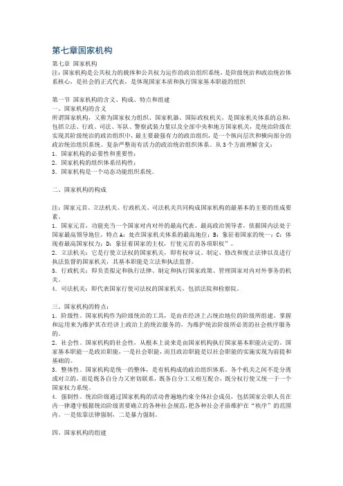 第七章国家机构